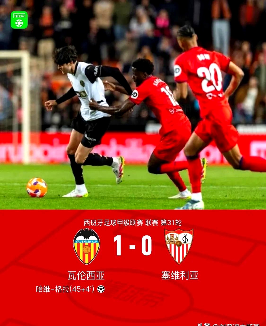 aoa体育培训-瓦伦西亚主场击败对手，积分攀升