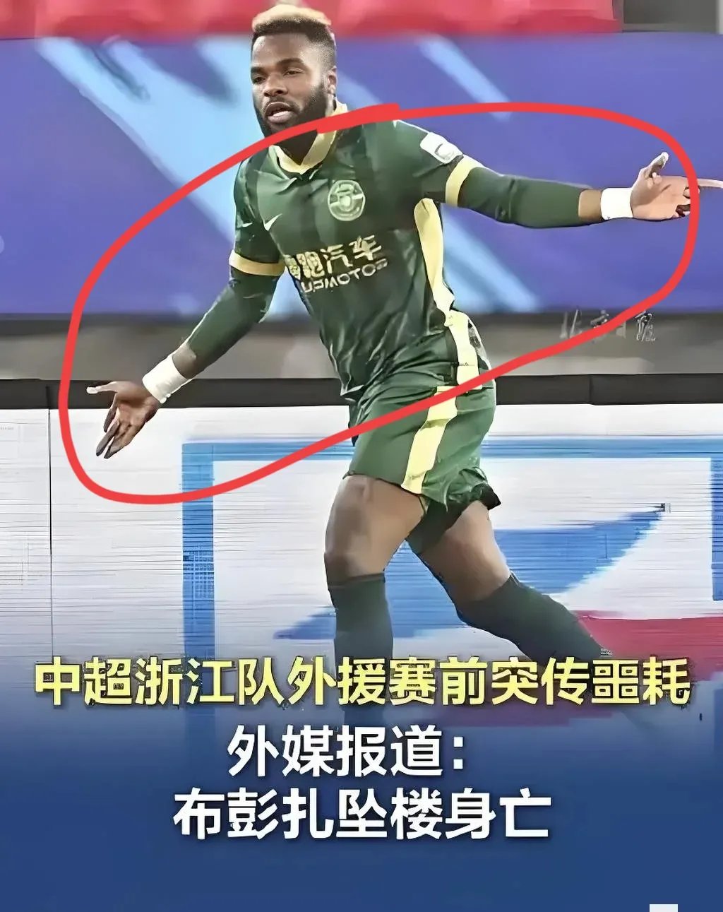 新援表现令人期待,球迷心热不减 新援表现令人期待,球迷心热不减